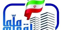 اطلاعیهای برای متقاضیان طرح ملی مسکن