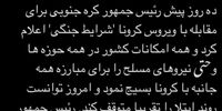 رئیسجمهور «وضعیت جنگی» اعلام کند