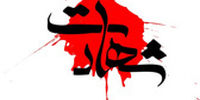 شهادت یک افسر پلیس در زابل