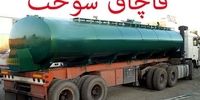 کشف بیشاز 47 هزار لیتر سوخت قاچاق در سیستان