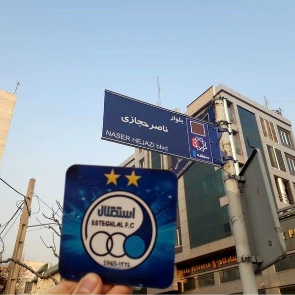 نصب تابلوی بلوار ناصر حجازی در روز تولدش